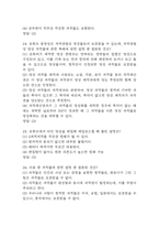 유튜브와 sns에서 저작권 중간 기출문제 족보 54문항 정리 (최근5년간 유튜브와 sns에서 저작권 중간고사 2회이상 반복기출된 기출문제 정리 및 정답)-8