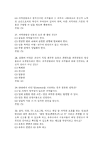 유튜브와 sns에서 저작권 중간 기출문제 족보 54문항 정리 (최근5년간 유튜브와 sns에서 저작권 중간고사 2회이상 반복기출된 기출문제 정리 및 정답)-9
