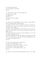 유튜브와 sns에서 저작권 중간 기출문제 족보 54문항 정리 (최근5년간 유튜브와 sns에서 저작권 중간고사 2회이상 반복기출된 기출문제 정리 및 정답)-10
