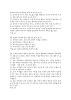 유튜브와 sns에서 저작권 중간 기출문제 족보 54문항 정리 (최근5년간 유튜브와 sns에서 저작권 중간고사 2회이상 반복기출된 기출문제 정리 및 정답)-11