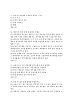 유튜브와 sns에서 저작권 중간 기출문제 족보 54문항 정리 (최근5년간 유튜브와 sns에서 저작권 중간고사 2회이상 반복기출된 기출문제 정리 및 정답)-12