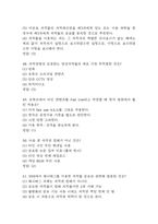 유튜브와 sns에서 저작권 중간 기출문제 족보 54문항 정리 (최근5년간 유튜브와 sns에서 저작권 중간고사 2회이상 반복기출된 기출문제 정리 및 정답)-15