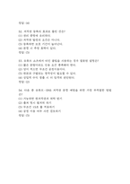 유튜브와 sns에서 저작권 중간 기출문제 족보 54문항 정리 (최근5년간 유튜브와 sns에서 저작권 중간고사 2회이상 반복기출된 기출문제 정리 및 정답)-16