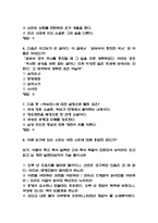 [사건으로 보는 옛이야기 중간 족보] 사건으로 보는 옛이야기 중간고사 기출문제 족보 (사건으로 보는 옛이야기 중간 족보+정답)-3