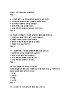 [사건으로 보는 옛이야기 중간 족보] 사건으로 보는 옛이야기 중간고사 기출문제 족보 (사건으로 보는 옛이야기 중간 족보+정답)-4