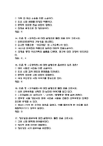 [사건으로 보는 옛이야기 중간 족보] 사건으로 보는 옛이야기 중간고사 기출문제 족보 (사건으로 보는 옛이야기 중간 족보+정답)-5