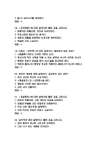 [사건으로 보는 옛이야기 중간 족보] 사건으로 보는 옛이야기 중간고사 기출문제 족보 (사건으로 보는 옛이야기 중간 족보+정답)-6