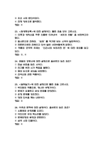 [사건으로 보는 옛이야기 중간 족보] 사건으로 보는 옛이야기 중간고사 기출문제 족보 (사건으로 보는 옛이야기 중간 족보+정답)-7
