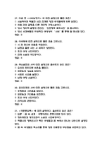 [사건으로 보는 옛이야기 중간 족보] 사건으로 보는 옛이야기 중간고사 기출문제 족보 (사건으로 보는 옛이야기 중간 족보+정답)-8