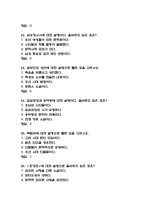 [사건으로 보는 옛이야기 중간 족보] 사건으로 보는 옛이야기 중간고사 기출문제 족보 (사건으로 보는 옛이야기 중간 족보+정답)-9
