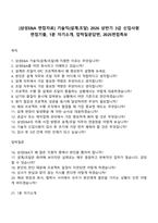[삼성E&A 면접자료] 기술직(설계조달) 2026 상반기 3급 신입사원 면접기출, 1분 자기소개, 압박질문답변, 2025면접족보-1