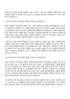 [삼성E&A 면접자료] 기술직(설계조달) 2026 상반기 3급 신입사원 면접기출, 1분 자기소개, 압박질문답변, 2025면접족보-4