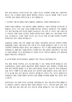 [삼성E&A 면접자료] 기술직(설계조달) 2026 상반기 3급 신입사원 면접기출, 1분 자기소개, 압박질문답변, 2025면접족보-5