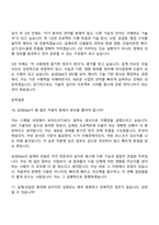 [삼성E&A 면접자료] 기술직(설계조달) 2026 상반기 3급 신입사원 면접기출, 1분 자기소개, 압박질문답변, 2025면접족보-9