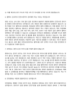 2026 삼성E&A 안전보건관리직(3급 신입사원) 면접질문 및 답변, 면접기출문제-4