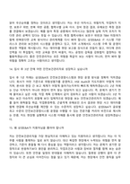 2026 삼성E&A 안전보건관리직(3급 신입사원) 면접질문 및 답변, 면접기출문제-7