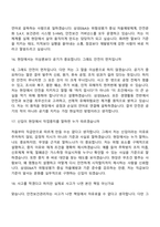 2026 삼성E&A 안전보건관리직(3급 신입사원) 면접질문 및 답변, 면접기출문제-8