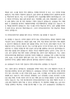 2026 삼성E&A 안전보건관리직(3급 신입사원) 면접질문 및 답변, 면접기출문제-9