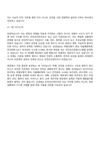 2026 삼성E&A 안전보건관리직(3급 신입사원) 면접질문 및 답변, 면접기출문제-10