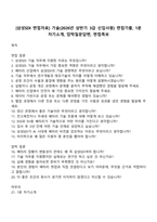 [삼성SDI 면접자료] 기술(2026년 상반기 3급 신입사원) 면접기출, 1분 자기소개, 압박질문답변, 면접족보-1