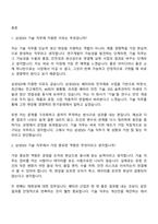 [삼성SDI 면접자료] 기술(2026년 상반기 3급 신입사원) 면접기출, 1분 자기소개, 압박질문답변, 면접족보-2