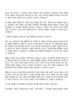 [삼성SDI 면접자료] 기술(2026년 상반기 3급 신입사원) 면접기출, 1분 자기소개, 압박질문답변, 면접족보-3