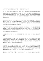 [삼성SDI 면접자료] 기술(2026년 상반기 3급 신입사원) 면접기출, 1분 자기소개, 압박질문답변, 면접족보-6