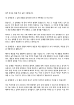 [삼성SDI 면접자료] 기술(2026년 상반기 3급 신입사원) 면접기출, 1분 자기소개, 압박질문답변, 면접족보-11