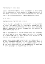 [삼성SDI 면접자료] 기술(2026년 상반기 3급 신입사원) 면접기출, 1분 자기소개, 압박질문답변, 면접족보-12