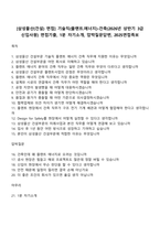 [삼성물산(건설) 면접] 기술직(플랜트에너지)-건축(2026년 상반기 3급 신입사원) 면접기출, 1분 자기소개, 압박질문답변, 2025면접족보-1