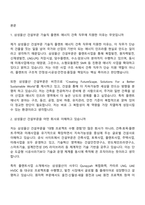 [삼성물산(건설) 면접] 기술직(플랜트에너지)-건축(2026년 상반기 3급 신입사원) 면접기출, 1분 자기소개, 압박질문답변, 2025면접족보-2