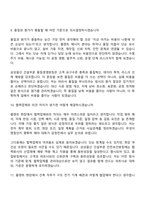 [삼성물산(건설) 면접] 기술직(플랜트에너지)-건축(2026년 상반기 3급 신입사원) 면접기출, 1분 자기소개, 압박질문답변, 2025면접족보-6