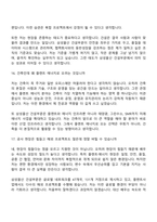 [삼성물산(건설) 면접] 기술직(플랜트에너지)-건축(2026년 상반기 3급 신입사원) 면접기출, 1분 자기소개, 압박질문답변, 2025면접족보-9