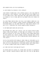 [삼성물산(건설) 면접] 기술직(플랜트에너지)-건축(2026년 상반기 3급 신입사원) 면접기출, 1분 자기소개, 압박질문답변, 2025면접족보-10
