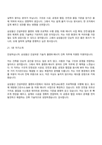 [삼성물산(건설) 면접] 기술직(플랜트에너지)-건축(2026년 상반기 3급 신입사원) 면접기출, 1분 자기소개, 압박질문답변, 2025면접족보-11