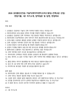 2026 삼성물산(건설) 기술직(데이터센터오피스빌딩)-건축(3급 신입) 면접기출, 1분 자기소개, 압박질문 및 답변, 면접족보-1