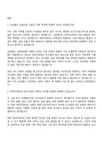 2026 삼성물산(건설) 기술직(데이터센터오피스빌딩)-건축(3급 신입) 면접기출, 1분 자기소개, 압박질문 및 답변, 면접족보-2