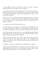 2026 삼성물산(건설) 기술직(데이터센터오피스빌딩)-건축(3급 신입) 면접기출, 1분 자기소개, 압박질문 및 답변, 면접족보-9