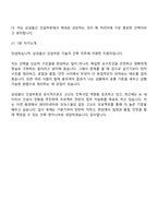 2026 삼성물산(건설) 기술직(데이터센터오피스빌딩)-건축(3급 신입) 면접기출, 1분 자기소개, 압박질문 및 답변, 면접족보-12