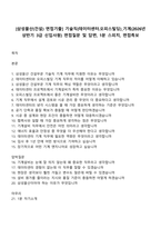 [삼성물산(건설) 면접기출] 기술직(데이터센터오피스빌딩)_기계(2026년 상반기 3급 신입사원) 면접질문 및 답변, 1분 스피치, 면접족보-1