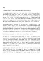 [삼성물산(건설) 면접기출] 기술직(데이터센터오피스빌딩)_기계(2026년 상반기 3급 신입사원) 면접질문 및 답변, 1분 스피치, 면접족보-2