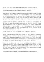 [삼성물산(건설) 면접기출] 기술직(데이터센터오피스빌딩)_기계(2026년 상반기 3급 신입사원) 면접질문 및 답변, 1분 스피치, 면접족보-4