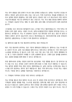 [삼성물산(건설) 면접기출] 기술직(데이터센터오피스빌딩)_기계(2026년 상반기 3급 신입사원) 면접질문 및 답변, 1분 스피치, 면접족보-6