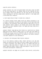 [삼성물산(건설) 면접기출] 기술직(데이터센터오피스빌딩)_기계(2026년 상반기 3급 신입사원) 면접질문 및 답변, 1분 스피치, 면접족보-7