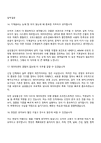 [삼성물산(건설) 면접기출] 기술직(데이터센터오피스빌딩)_기계(2026년 상반기 3급 신입사원) 면접질문 및 답변, 1분 스피치, 면접족보-9