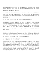 [삼성물산(건설) 면접기출] 기술직(데이터센터오피스빌딩)_기계(2026년 상반기 3급 신입사원) 면접질문 및 답변, 1분 스피치, 면접족보-10