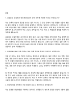 2026 삼성물산(건설) 기술직(반도체생산설비)_건축(3급 신입) 면접족보, 면접질문기출-2