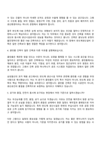 2026 삼성물산(건설) 기술직(반도체생산설비)_건축(3급 신입) 면접족보, 면접질문기출-3