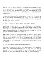 2026 삼성물산(건설) 기술직(반도체생산설비)_건축(3급 신입) 면접족보, 면접질문기출-6