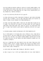 2026 삼성물산(건설) 기술직(반도체생산설비)_건축(3급 신입) 면접족보, 면접질문기출-7